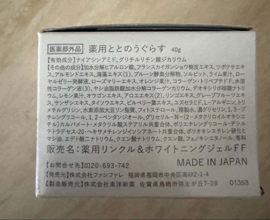 ファンファレ ととのうぐらす シワ改善 オールインワンジェル 40g 2個セット