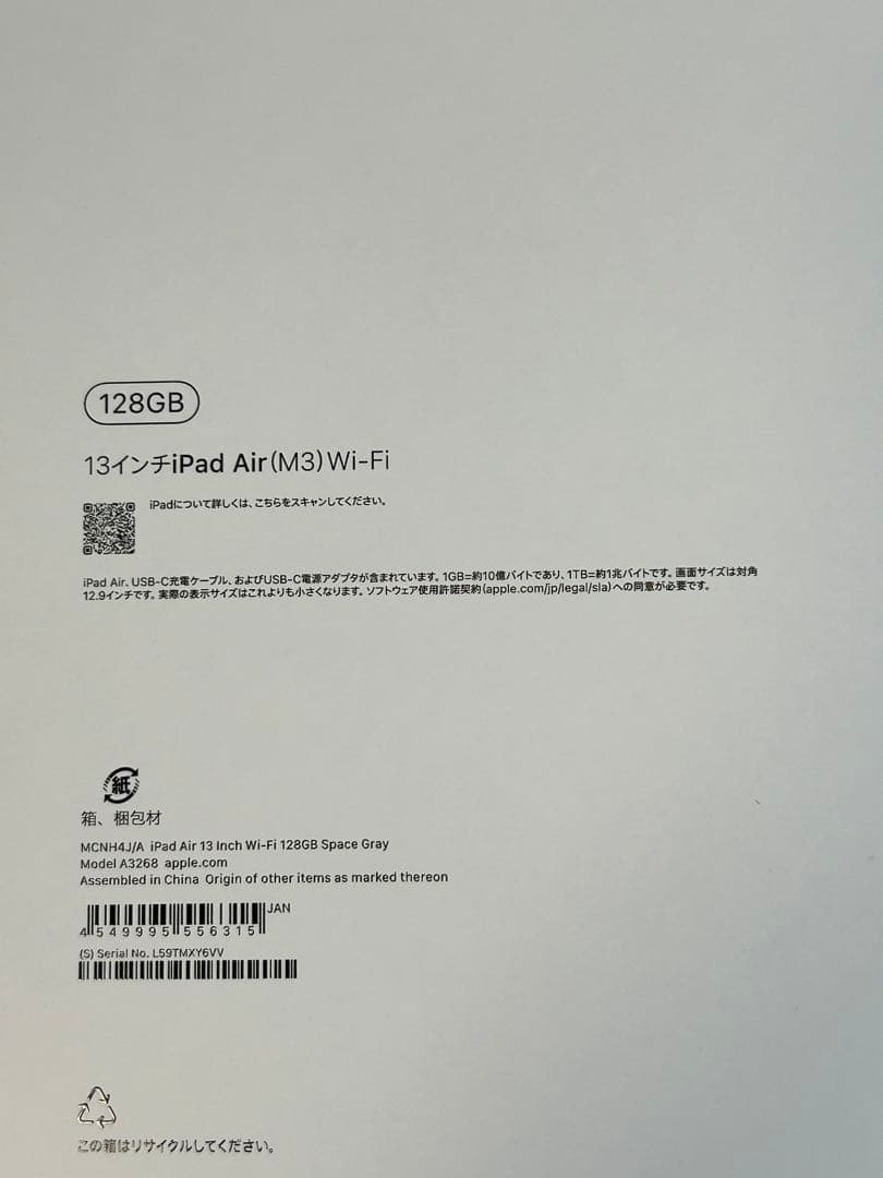 新品 未使用　未開封　iPad Air （M3) 13インチ 128GB