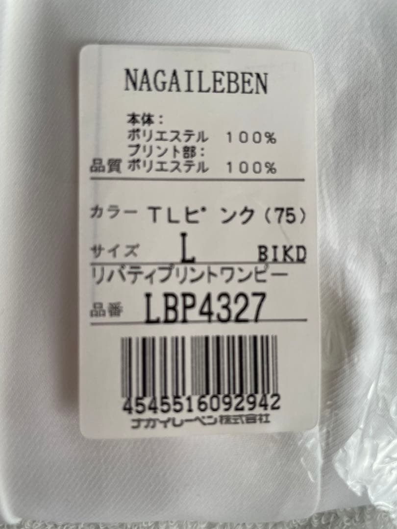【ナガイレーべン】医療用ワンピース、エプロン