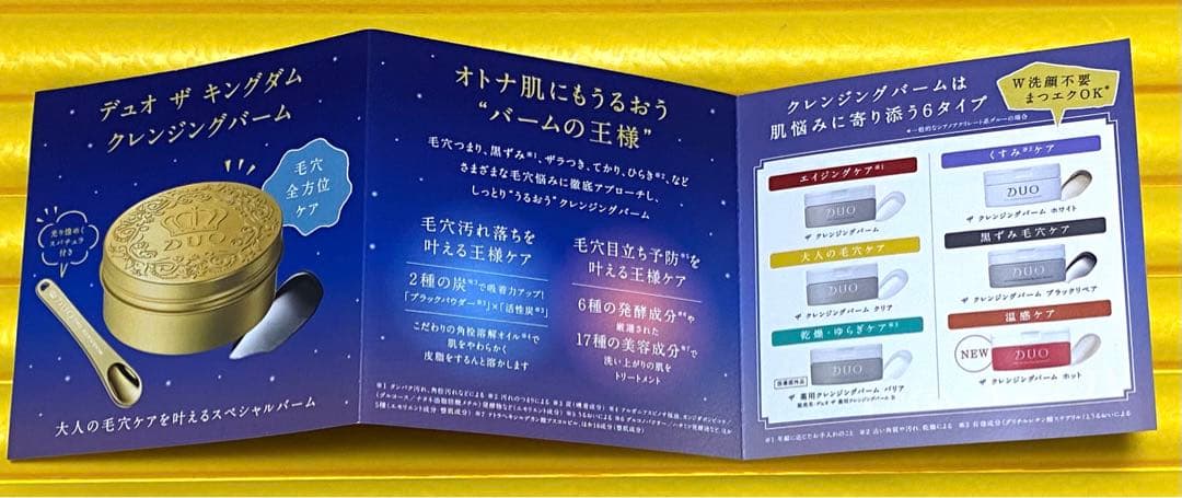 デュオ クレンジングバーム 限定 DUO THE KINGDOM
