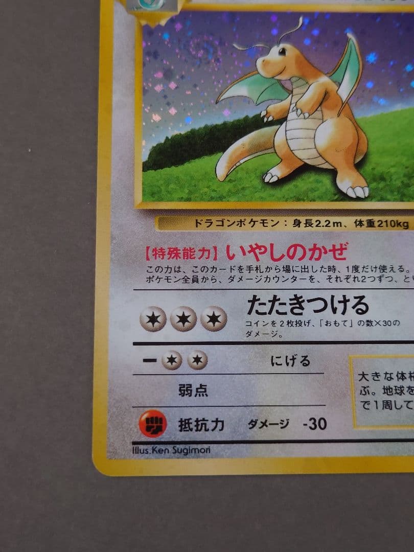 ベ*子様 ポケモンカードゲーム　旧裏　カイリュー　LV.41