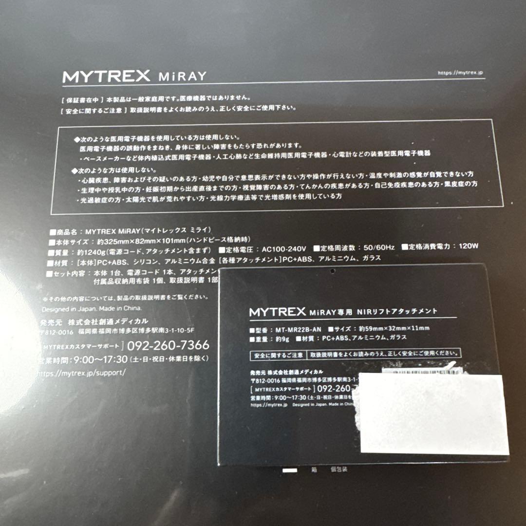 B096 MYTREX MiRAY マイトレックス ミライ アタッチメント付