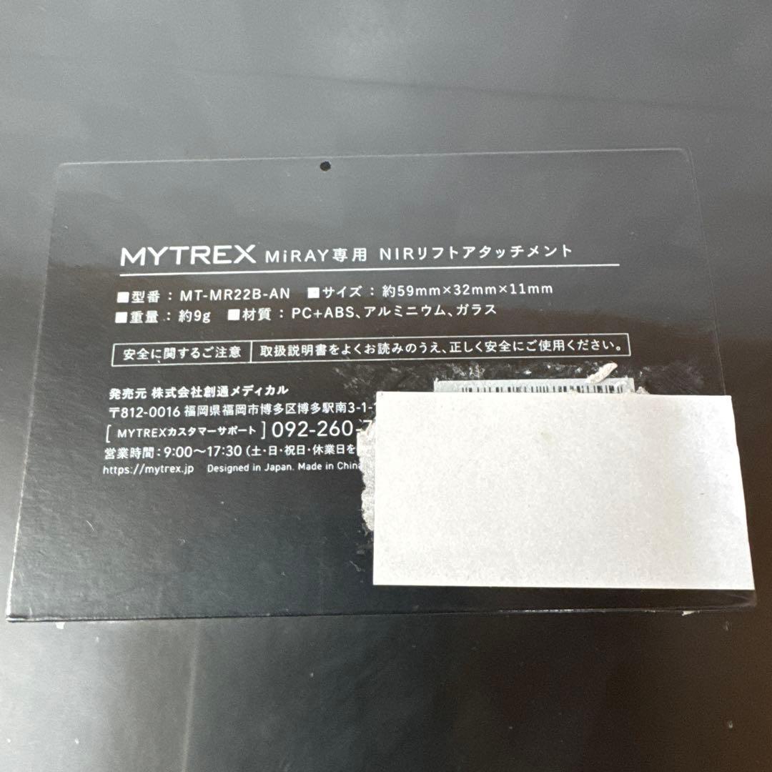 B096 MYTREX MiRAY マイトレックス ミライ アタッチメント付