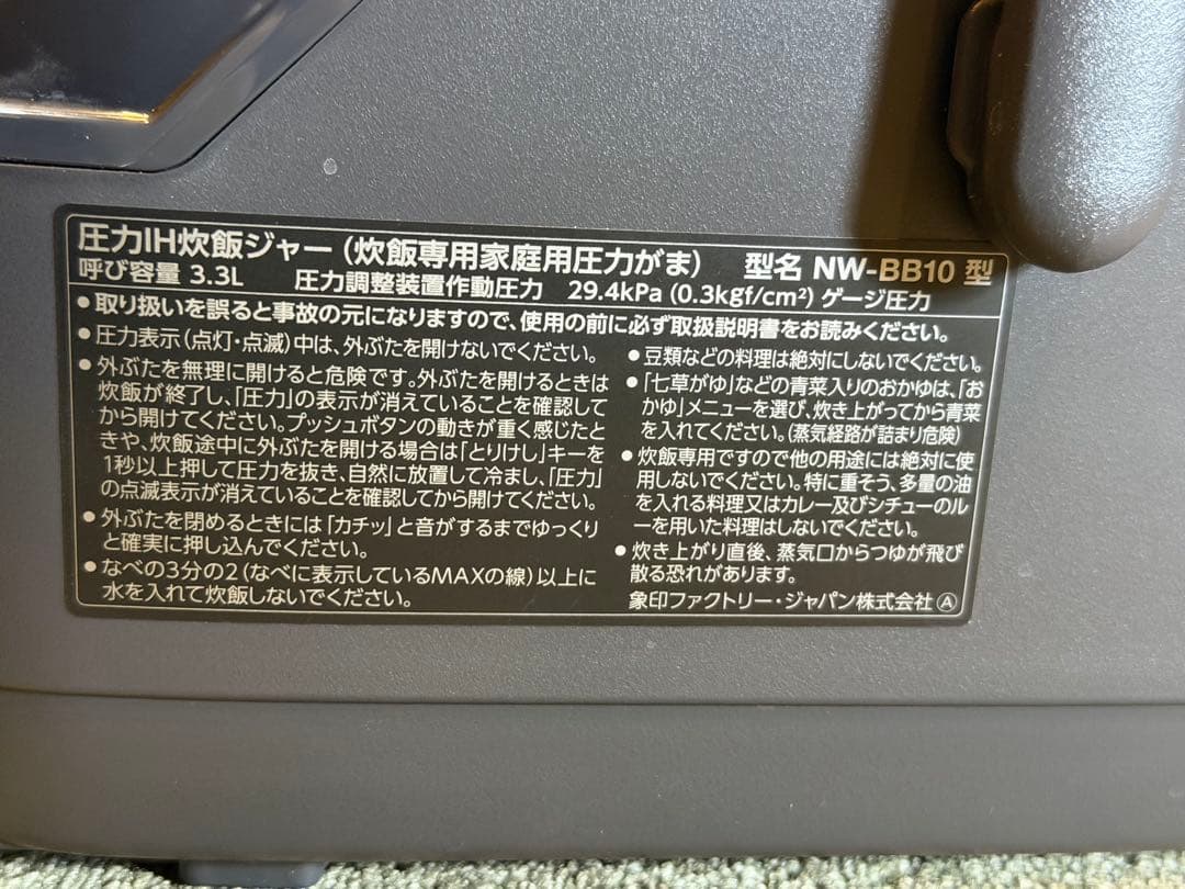 炊飯器 象印 NW-BB10-ZW 極め炊き