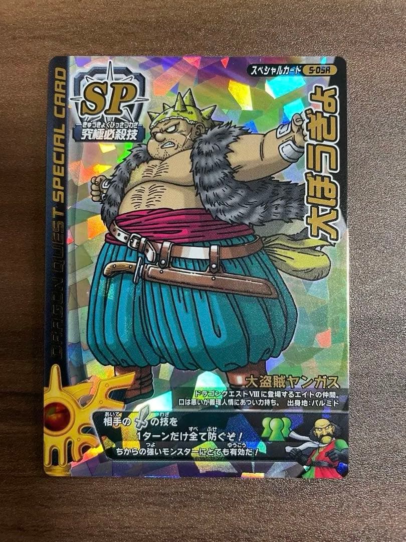 ドラゴンクエスト ロト スペシャルカード