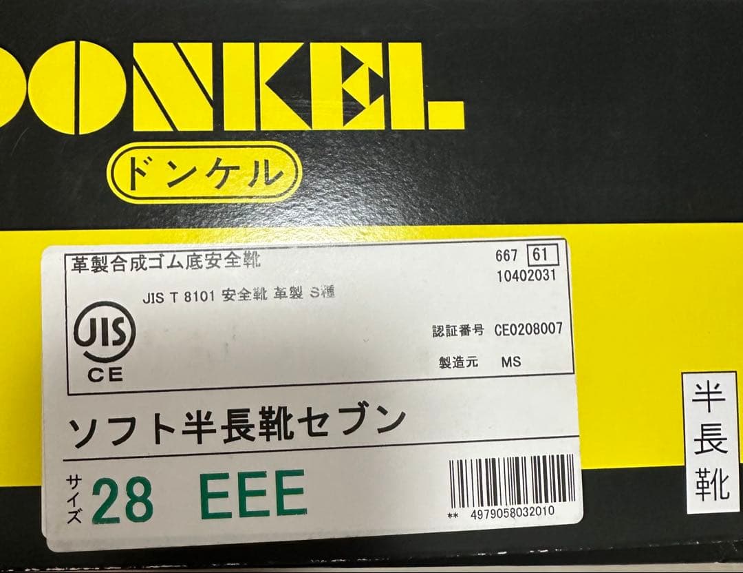 DONKELドンケル 半長靴セブン　28センチ　新品未使用