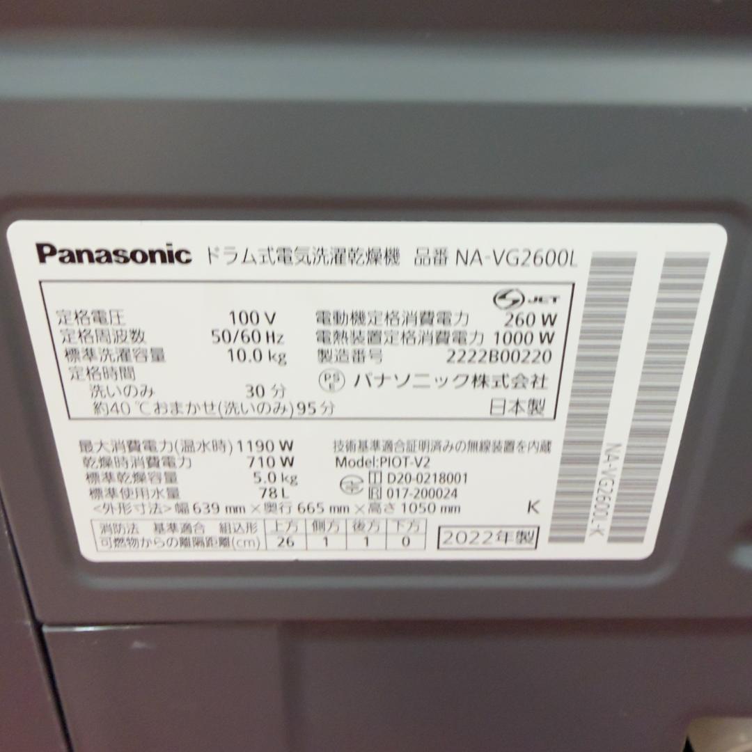 東京23区送料無料　超美品パナソニックドラム洗濯機2022年製　洗浄/除菌済み