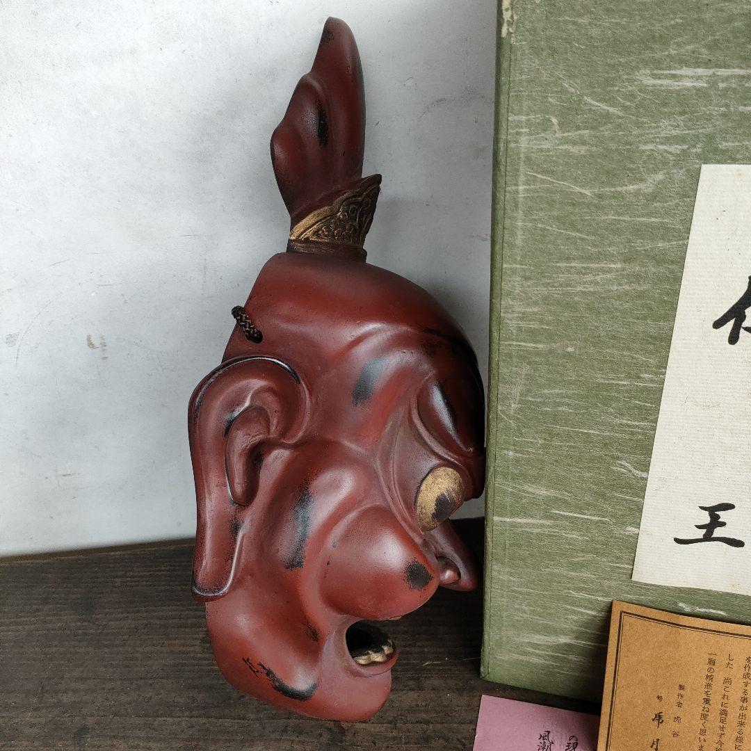 仁王 お面 法隆寺 虎谷満 元箱付 高さ35.5cm 神楽 金剛力士 工芸品 栞