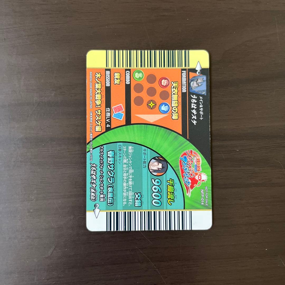 ナルティメットカードバトル うちはサスケ うずまきナルト