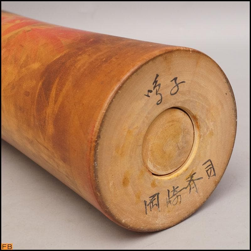 昭和レトロ 岡崎斉司 鳴子 こけし 高さ60cm