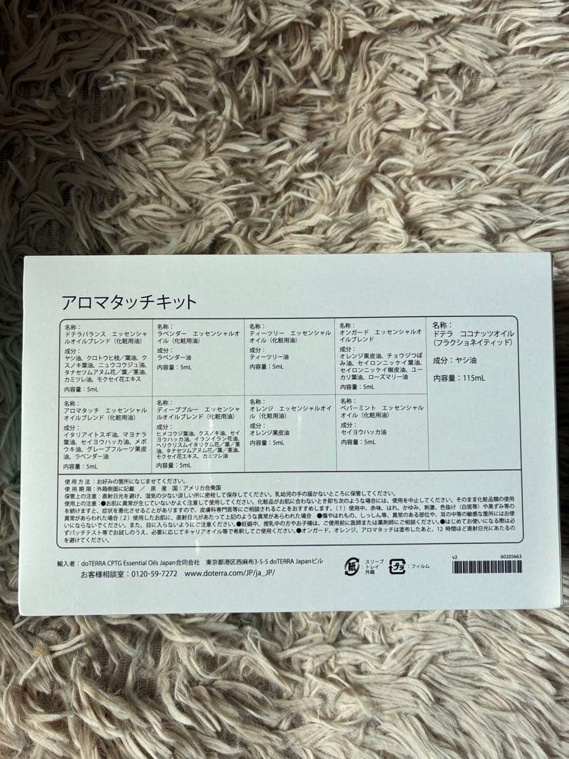 【新品未開封】アロマタッチ　テクニックキット