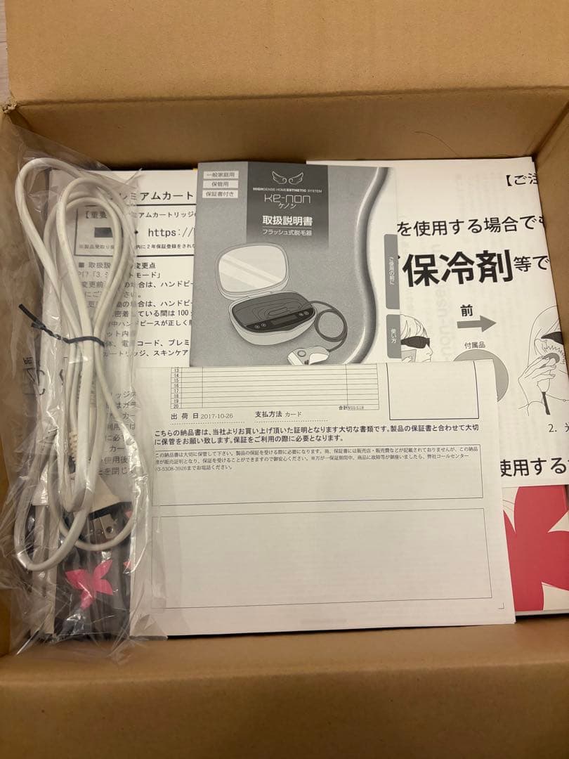 ケノン　脱毛器　Ver7.1 ホワイト