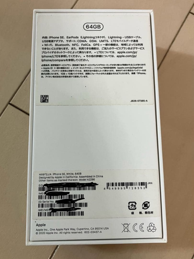 【iPhone SE（第2世代）64GB ホワイト】本体＋付属品完備