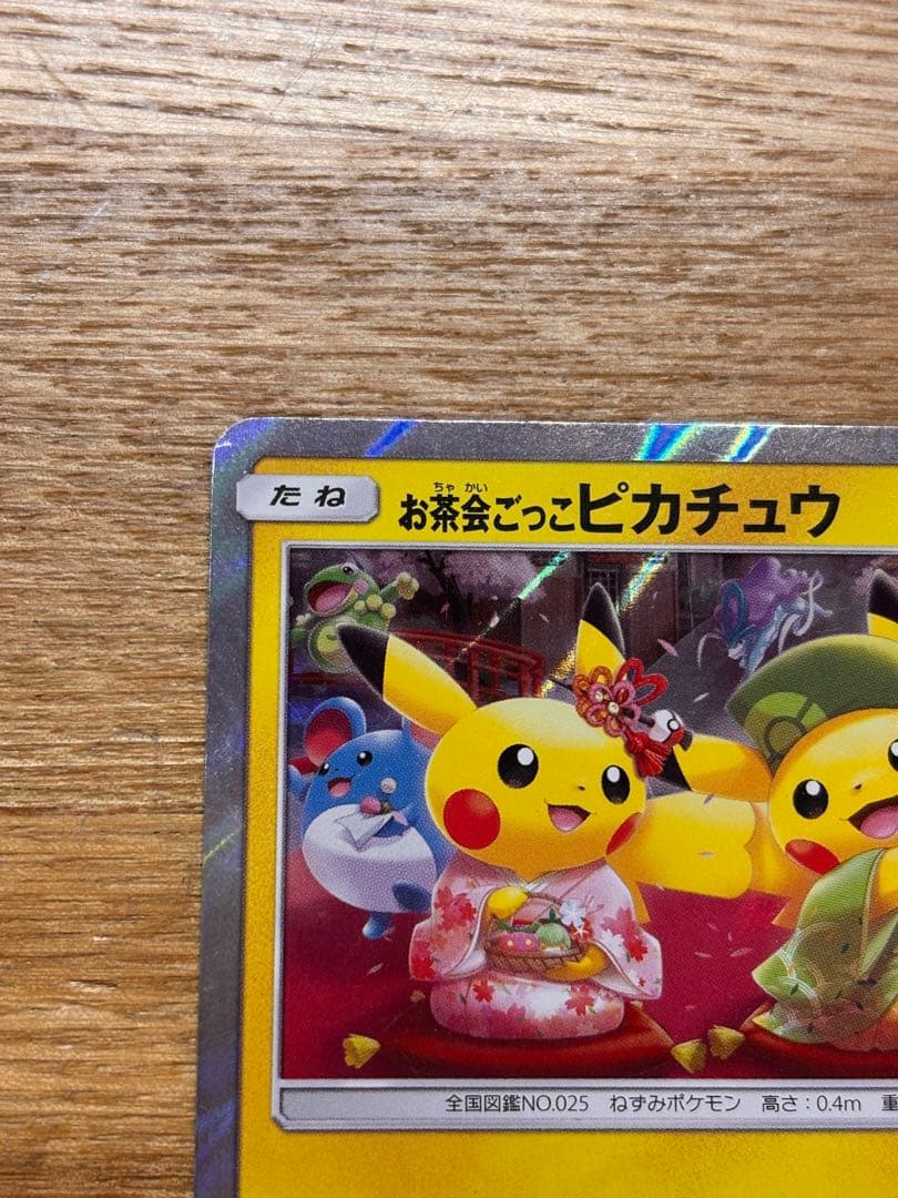 お茶会ごっこピカチュウ：はなびらのまいキャンペーン PROMO SM-Pプロモ…