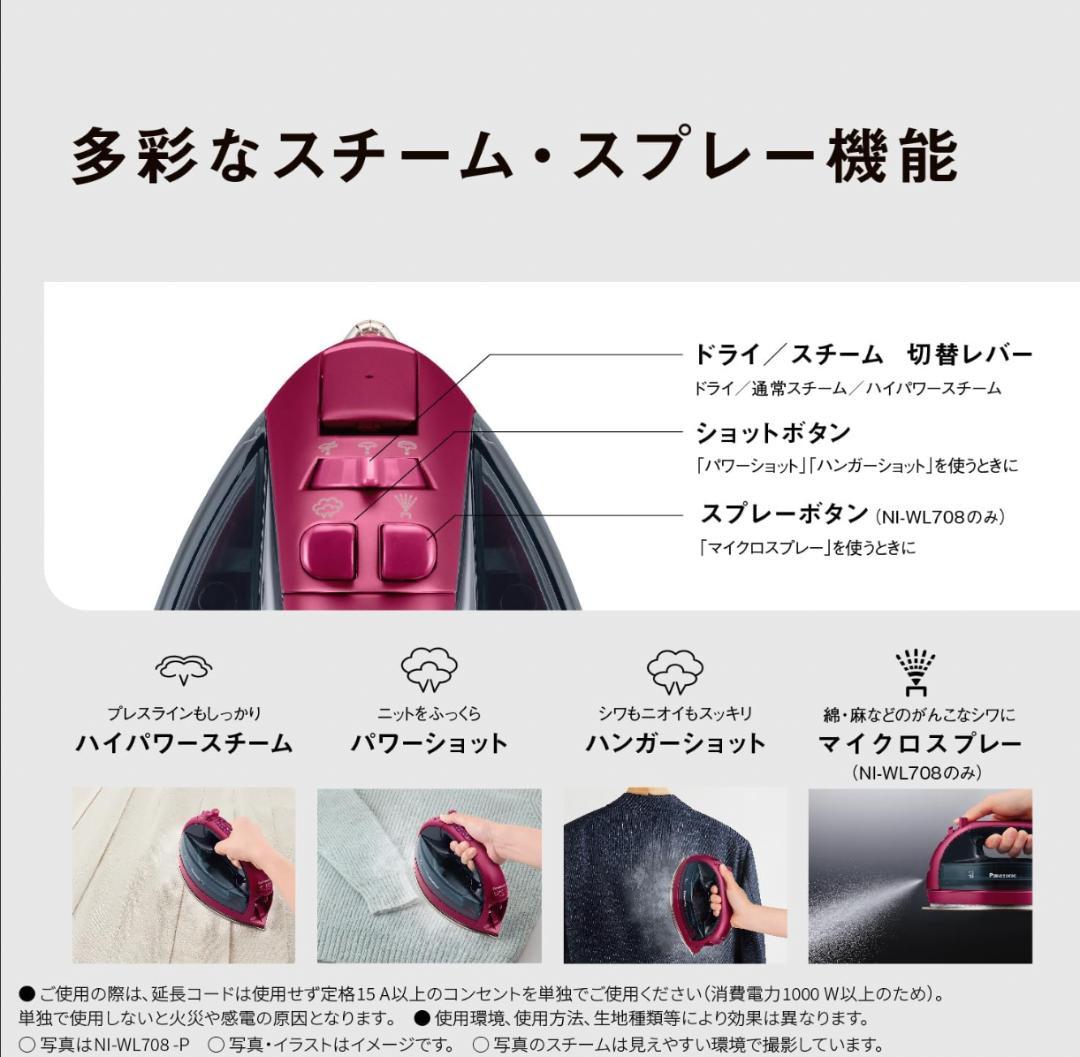 Panasonic アイロン 収納スタンド付き