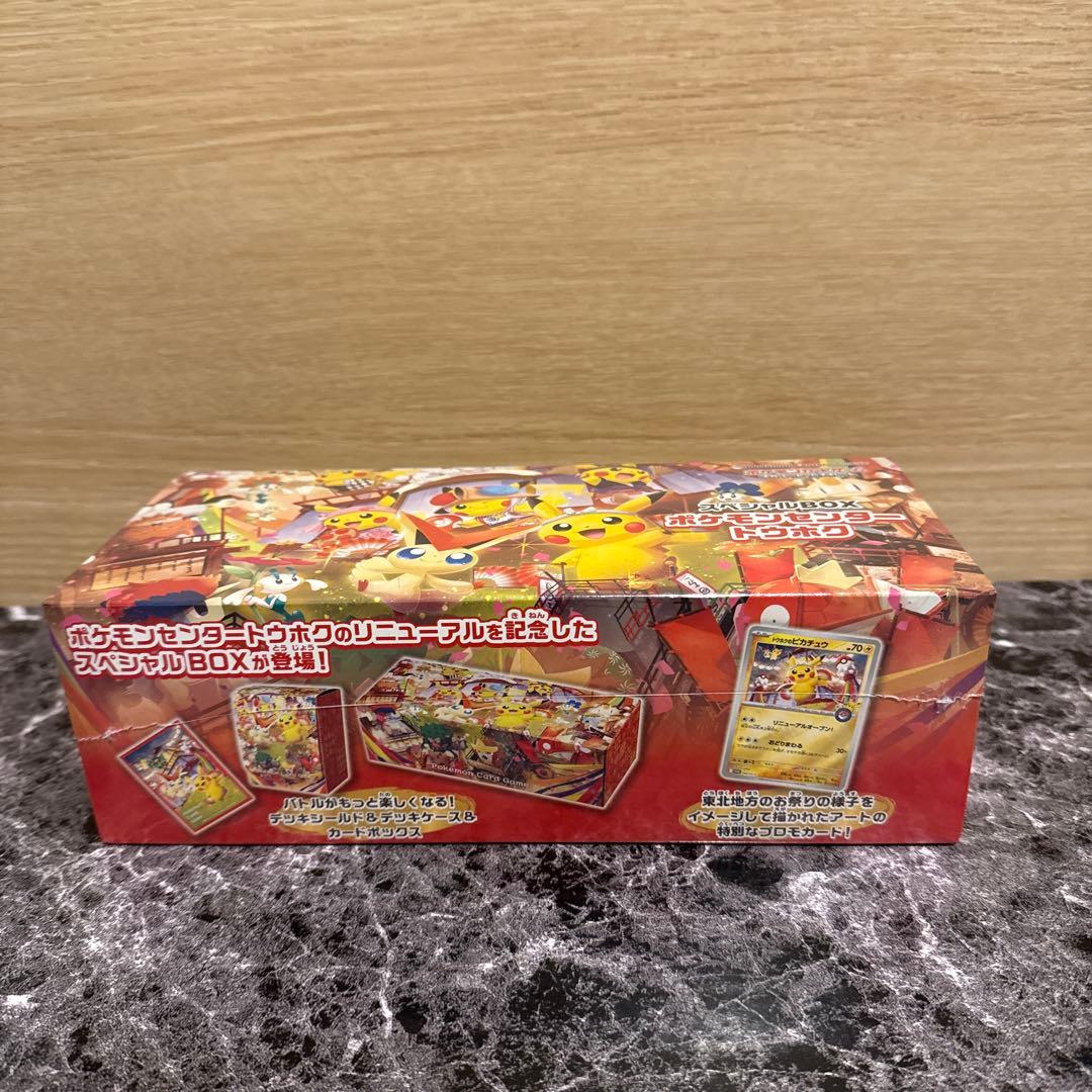 ポケモンカードゲーム　スペシャルBOX ポケモンセンター　トウホク
