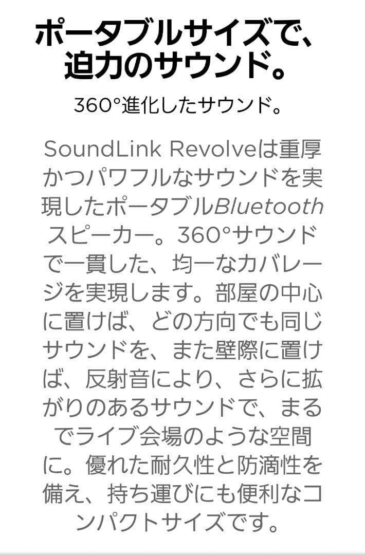 スピーカー・ウーファー BOSE SOUNDLINK REVOLVE BLACK