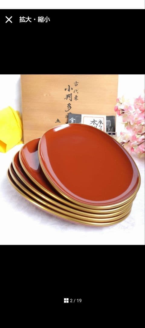 花園様リクエスト2点 まとめ商品／天然木本うるし金縁小判型６寸皿セリーヌハンカチ