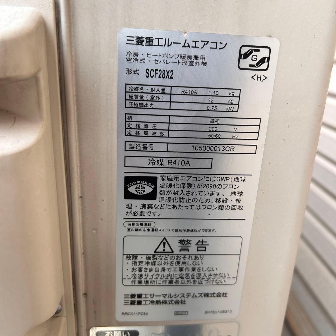 三菱重工 2021年 エアコン 床置形 2.8kw 10畳 単相200V