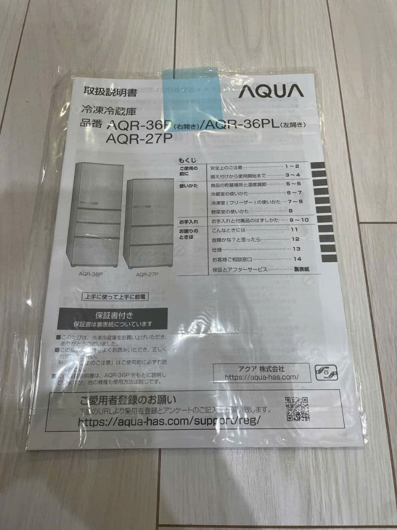 AQUA　冷蔵庫　再再再値下げしました‼　AQR−36P(S)　引き取り可