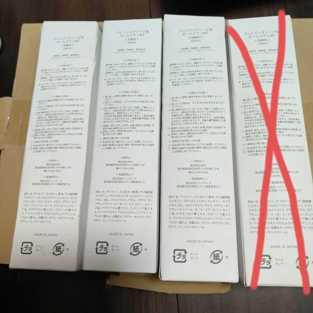 ラブミータッチ　クレンジングソープ泡　3本セット