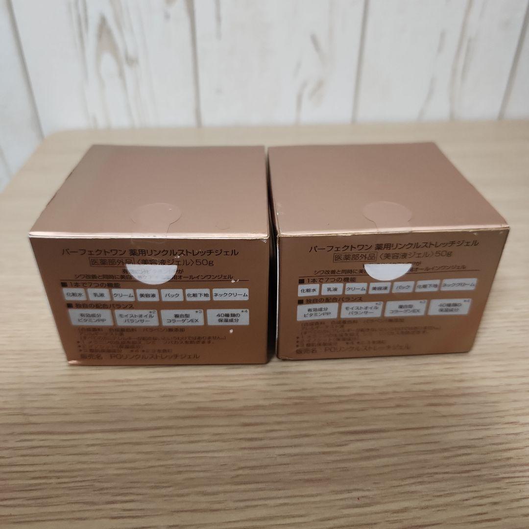 新品含む　パーフェクトワン薬用リンクルストレッチジェル 50g　4個セット