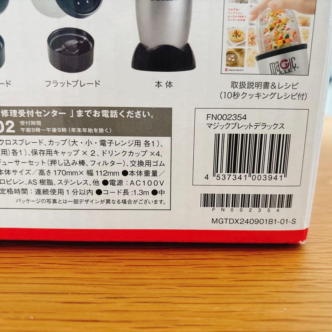新品マジックブレットデラックス