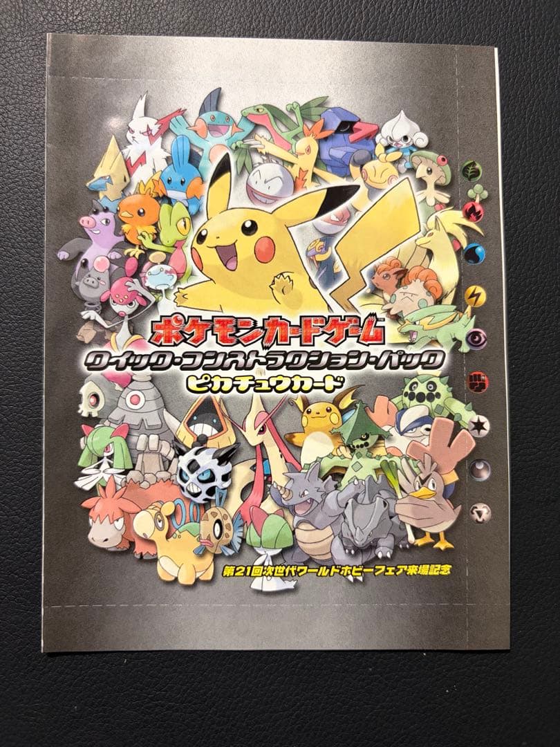 未開封_クイックコンストラクションパック ピカチュウカード　WF おまけ付き