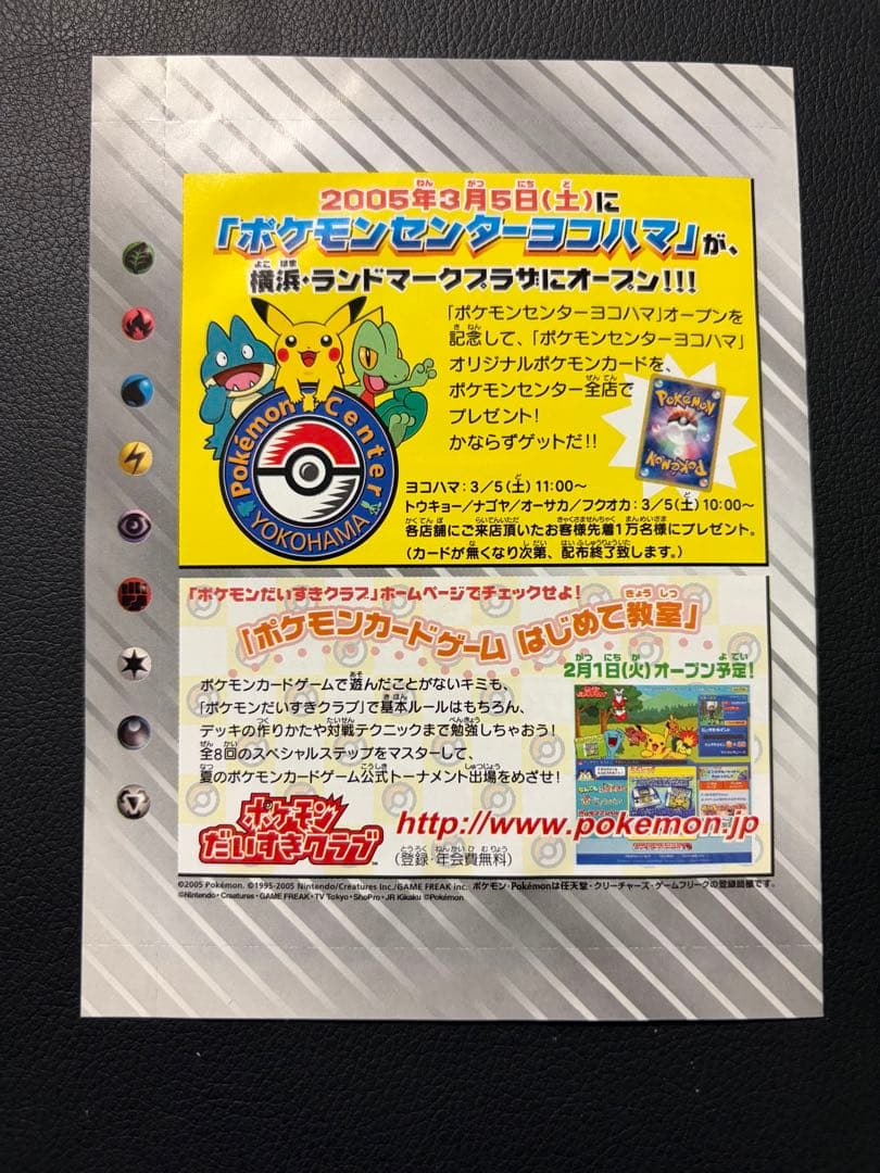 未開封_クイックコンストラクションパック ピカチュウカード　WF おまけ付き