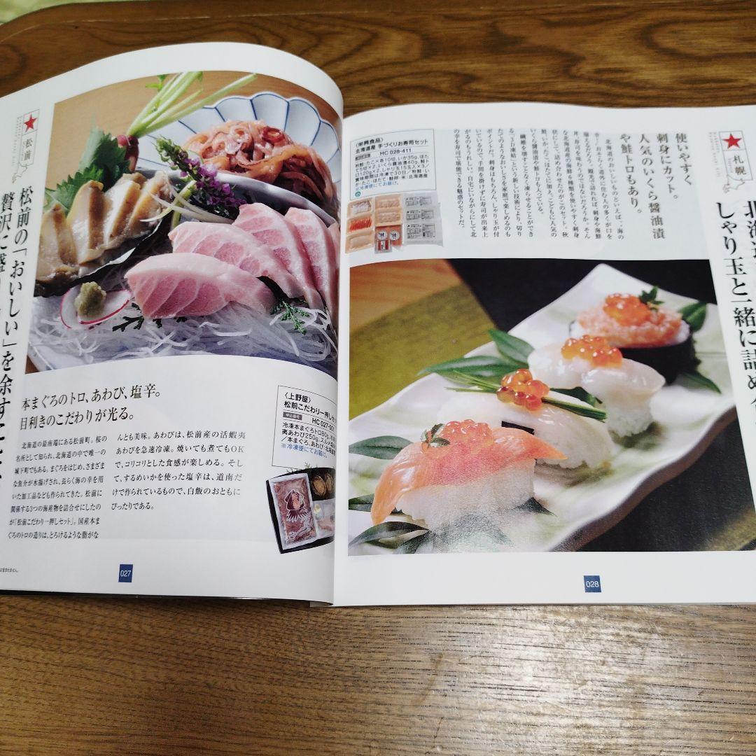 北海道七つ星ギフト ヌブリ　 カタログギフト　定価11000円