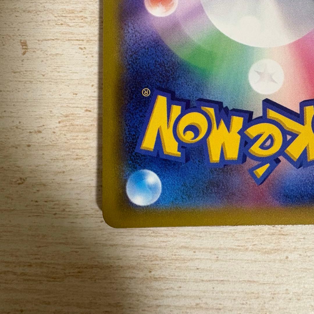 ポケモンカード ピカチュウex SAR 234/193