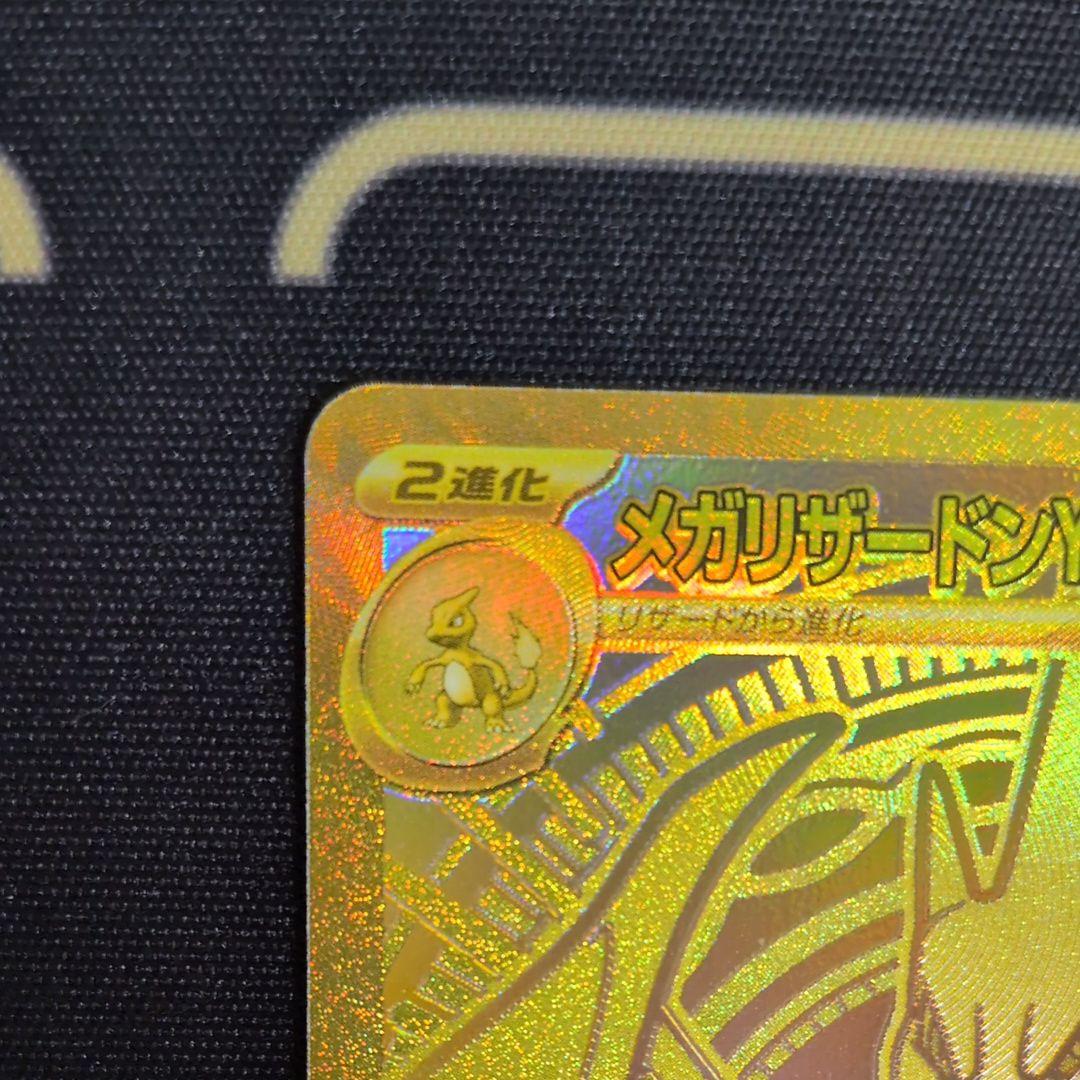 【美品】メガリザードンYex MUR スタートデッキ100