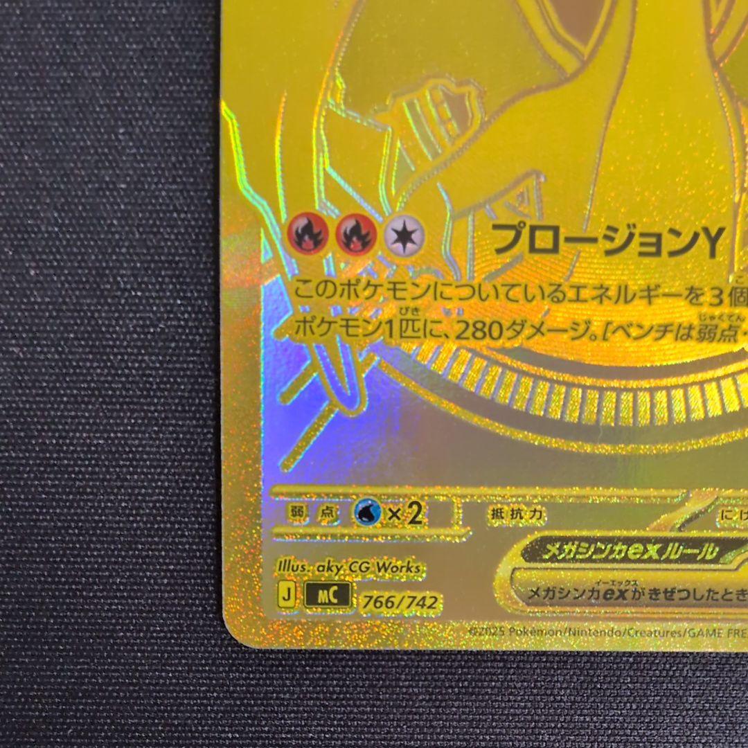【美品】メガリザードンYex MUR スタートデッキ100