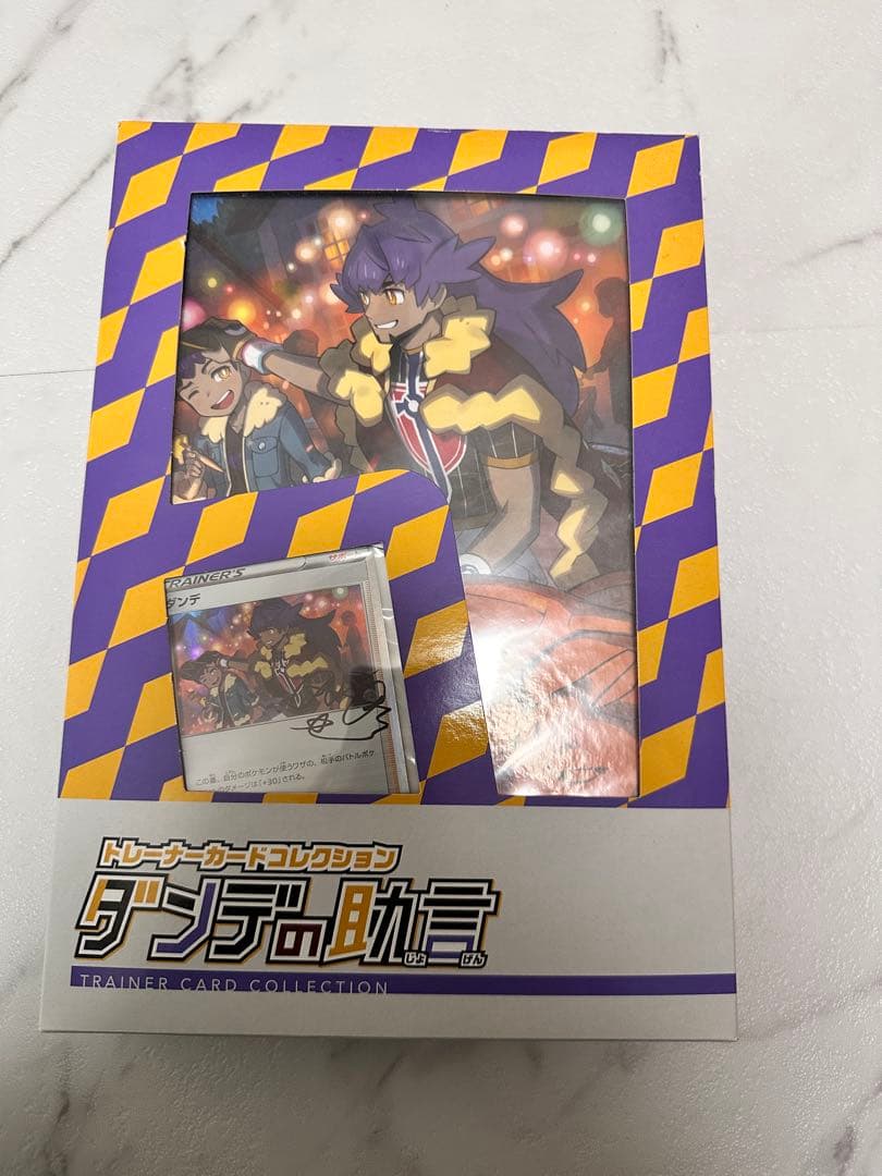 ポケモンカードゲームソード＆シールド トレーナーカードコレクション ダンテの助言