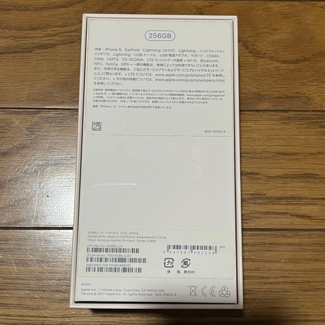 iPhone8 256GB ゴールド