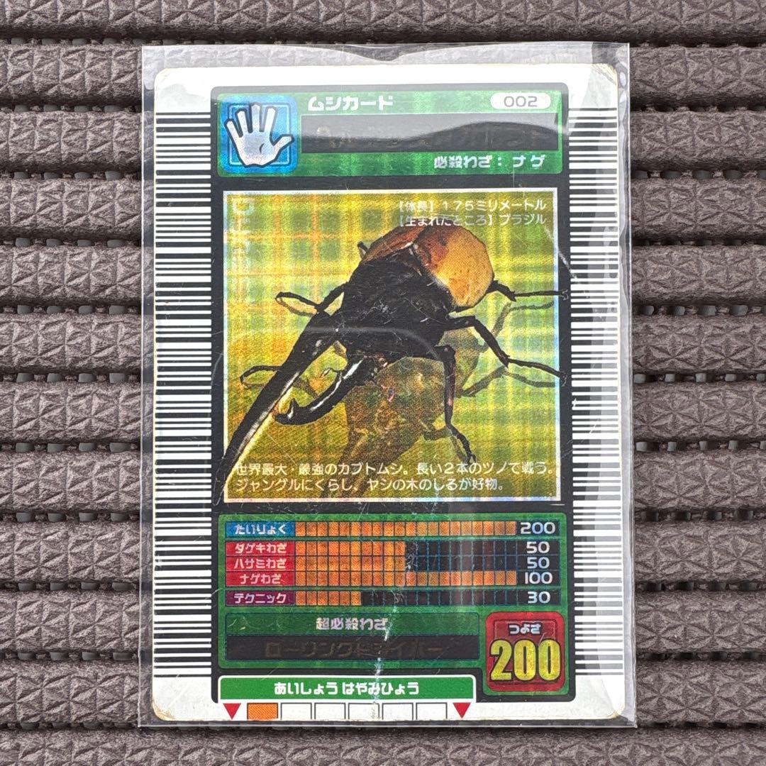 希少 ロングバーコード ヘルクレスオオカブト 2003SPRING ムシキング