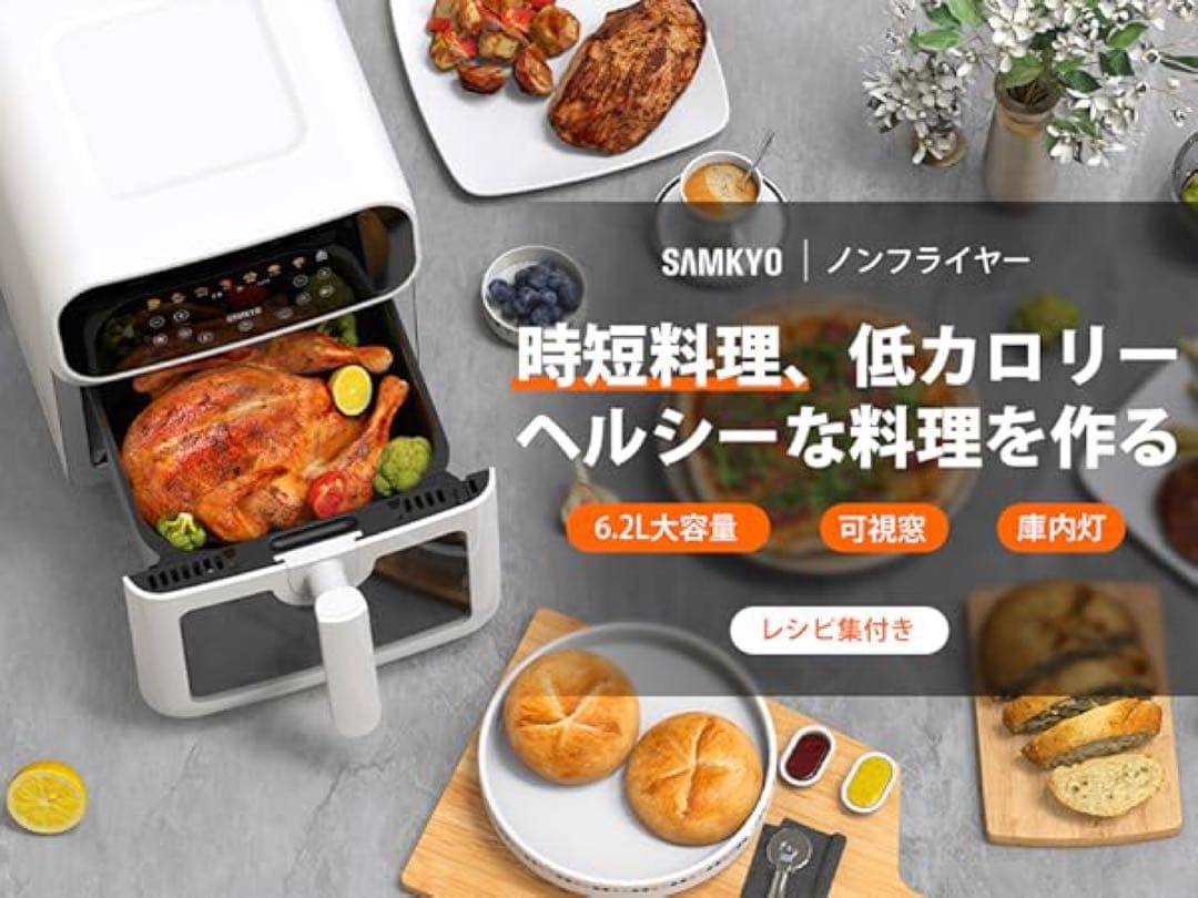 SAMKYO ノンフライヤー 6.2L