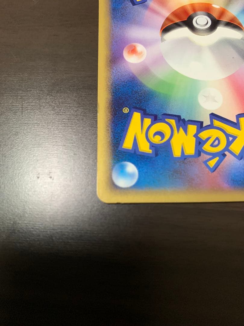 ポケモンカード ギザみみピチューM 超克の時空へ 青山剛昌