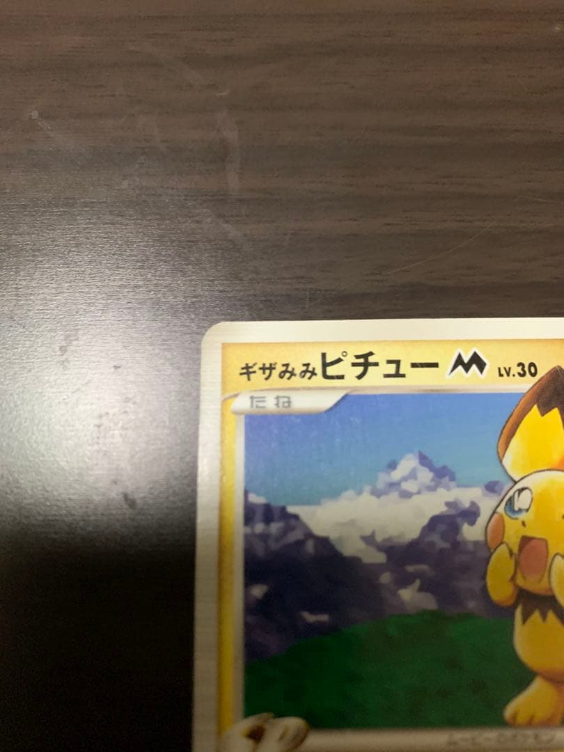 ポケモンカード ギザみみピチューM 超克の時空へ 青山剛昌