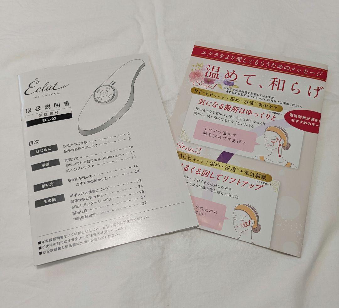 IKKOプロデュース美顔器　ME ラボンエクラ