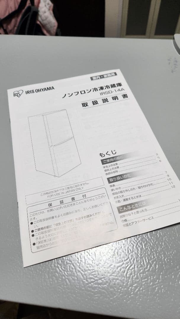 アイリスオーヤマノンフロン冷蔵庫 IRSD-14A-S 142L