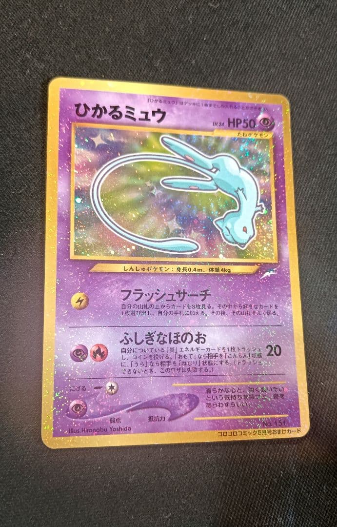ポケモンカード 旧裏 ミュウ 3枚セット 美品