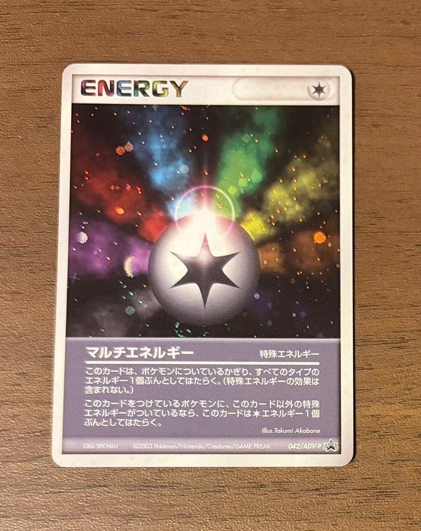 マルチエネルギー　ポケモンカード　042/ADV-P うずまき　　十字　プロモ