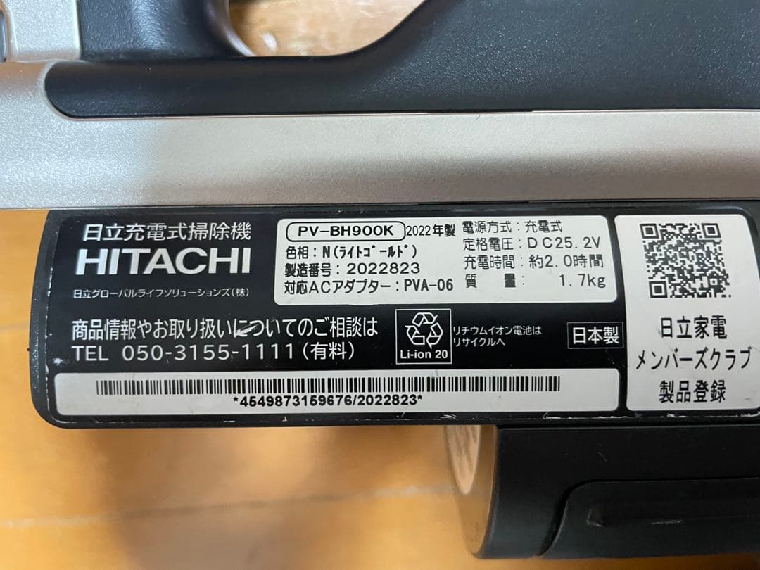 【動作品/本体のみ】日立 掃除機 PV-BH900K 金 ゴールド