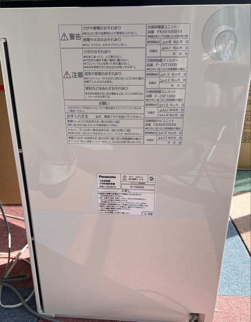 Panasonic F-MVB10-W ジアイーノ　ジャンク品　箱あり