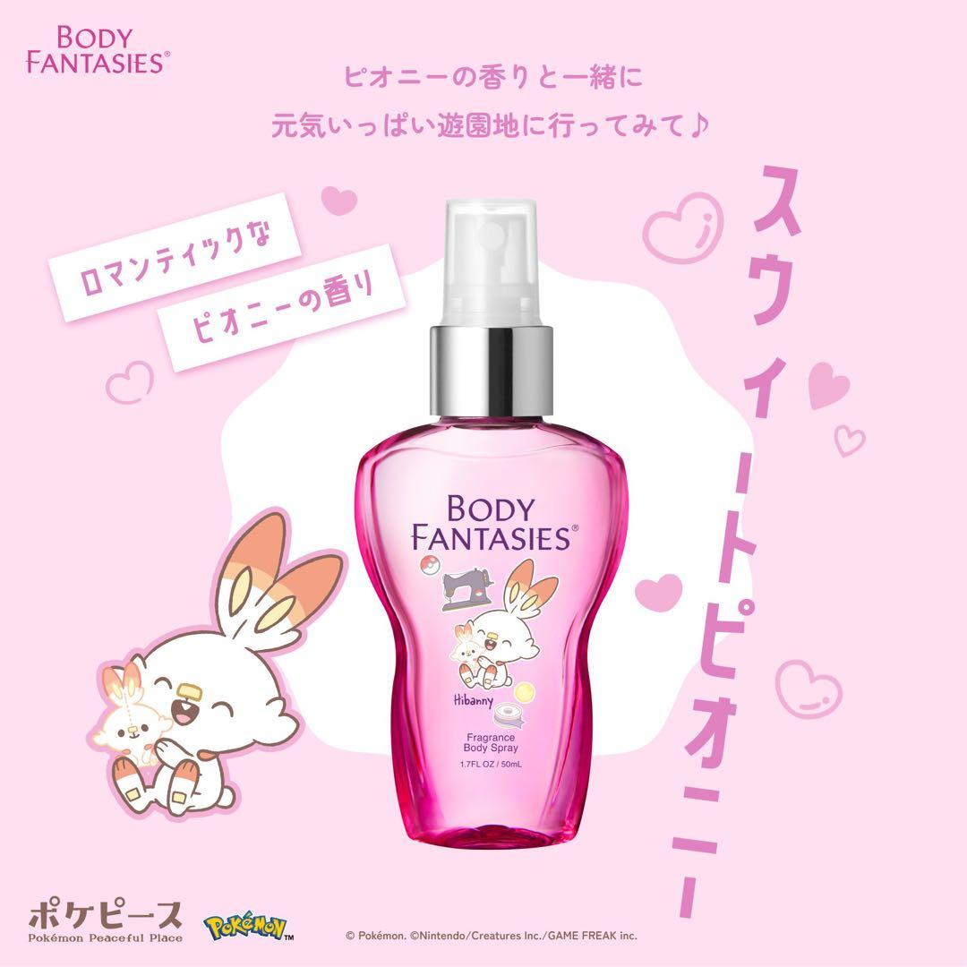 【2箱】ポケモン ポケピース ボディファンタジー フレグランス 8種セット