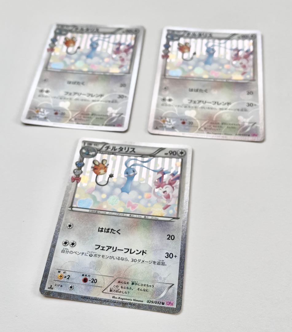 チルタリス 3枚セット ポケキュンコレクション CP3