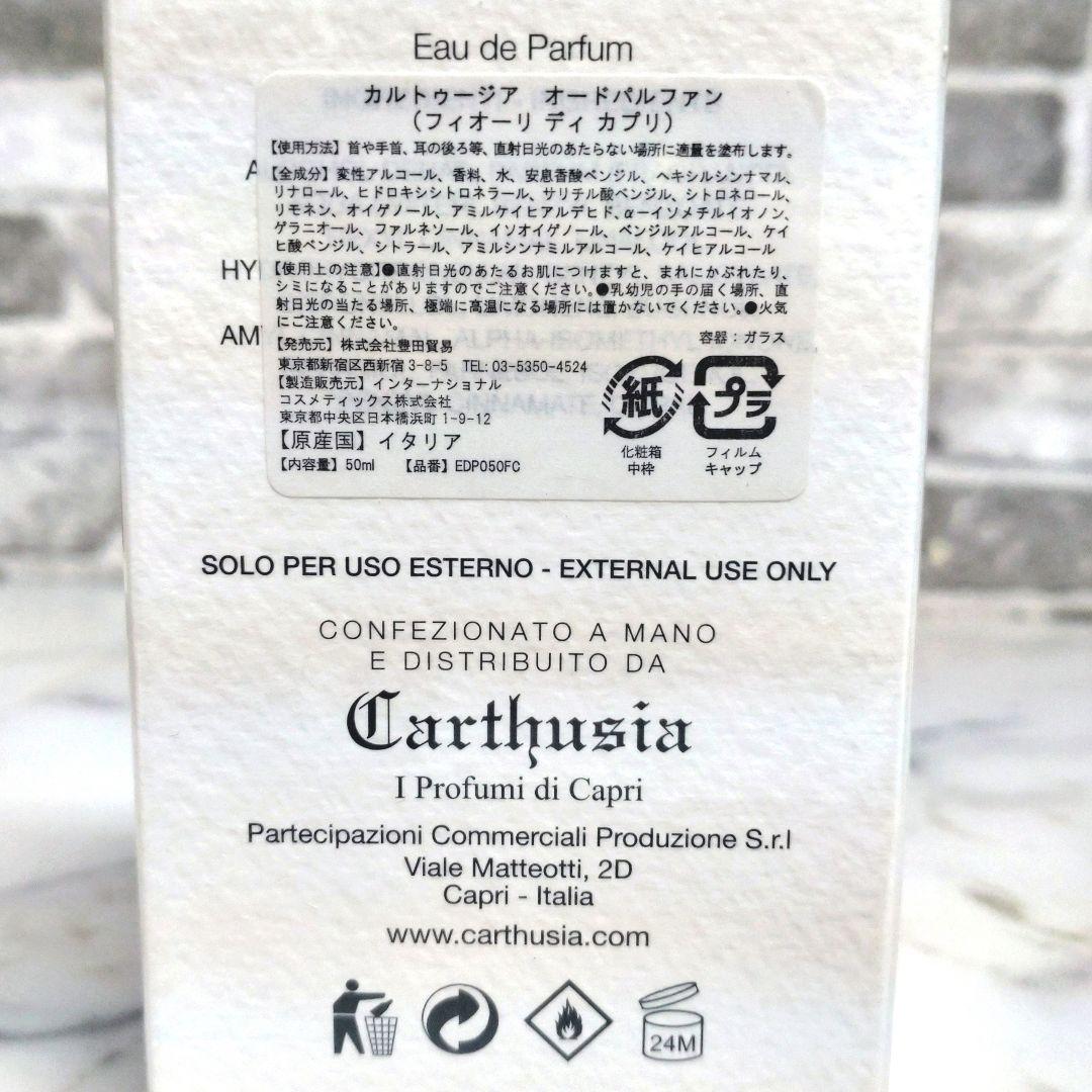 CARTHUSIA カルトゥージア フィオーリディカプリ50ml 希少未開封