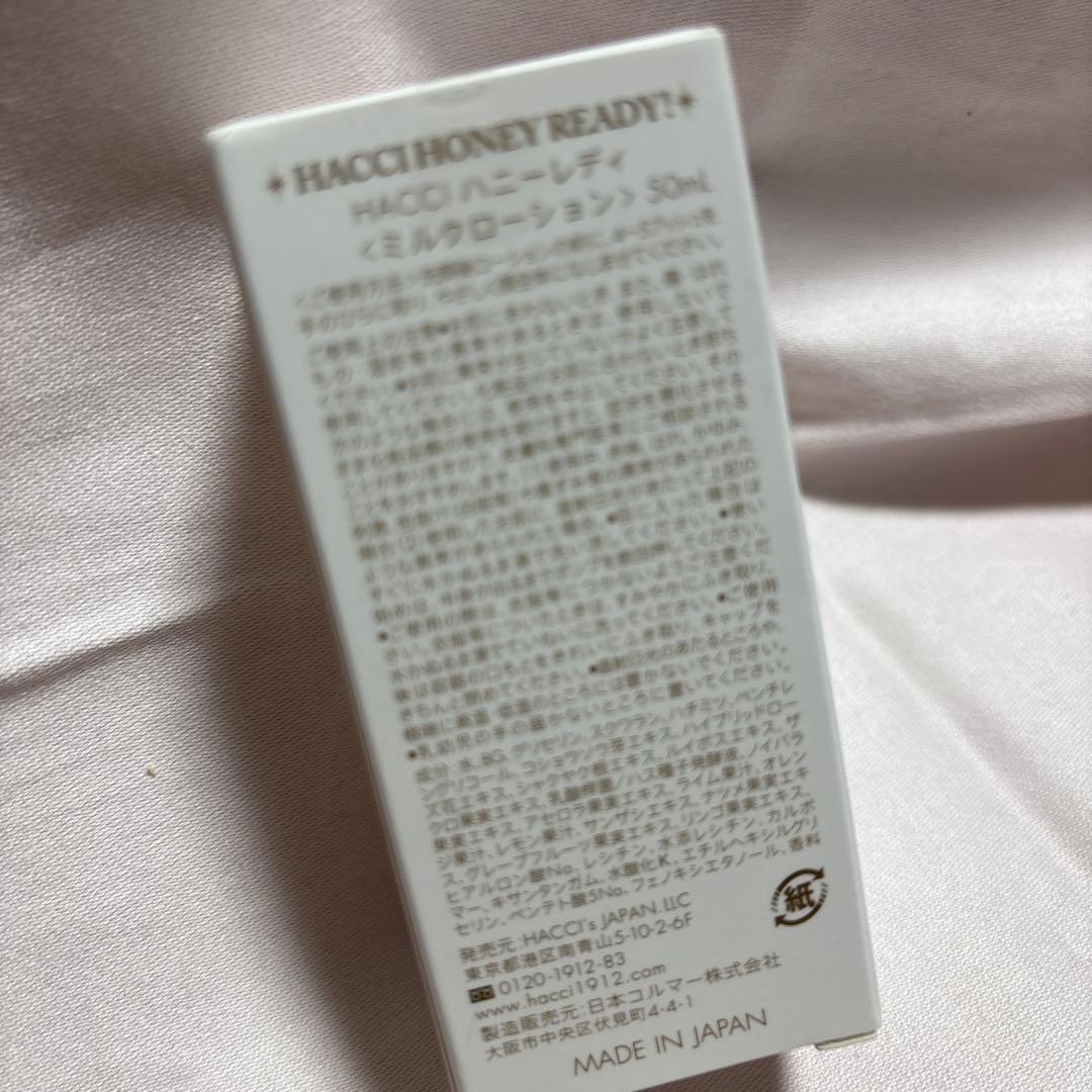 HACCIハニーレディローション50ml 5本セット