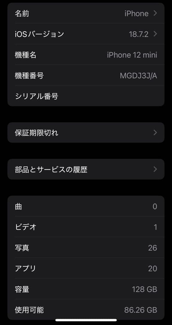 iPhone 12 mini 128GB ブラック SIMフリー 背面割れ